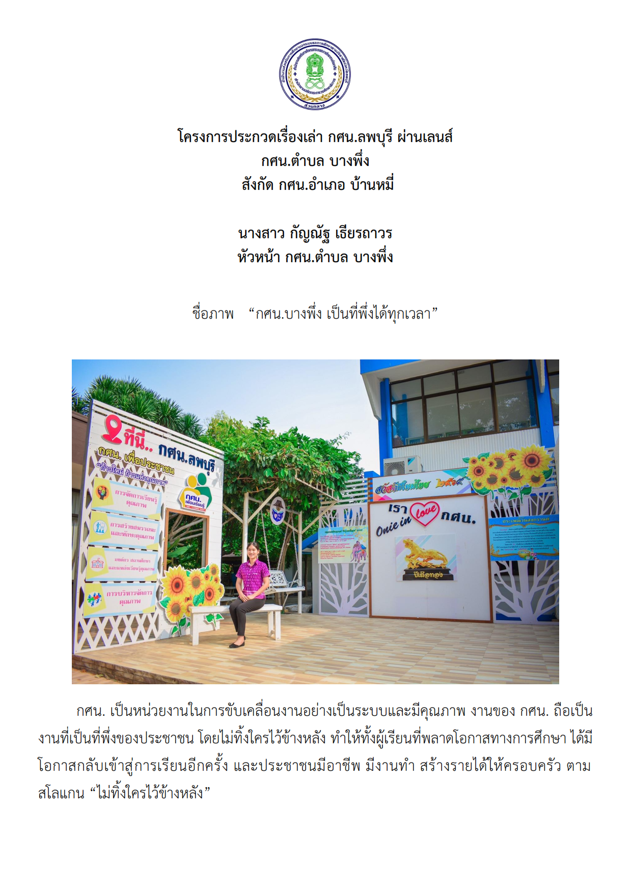 22 เรื่องเล่าบางพึ่ง 001