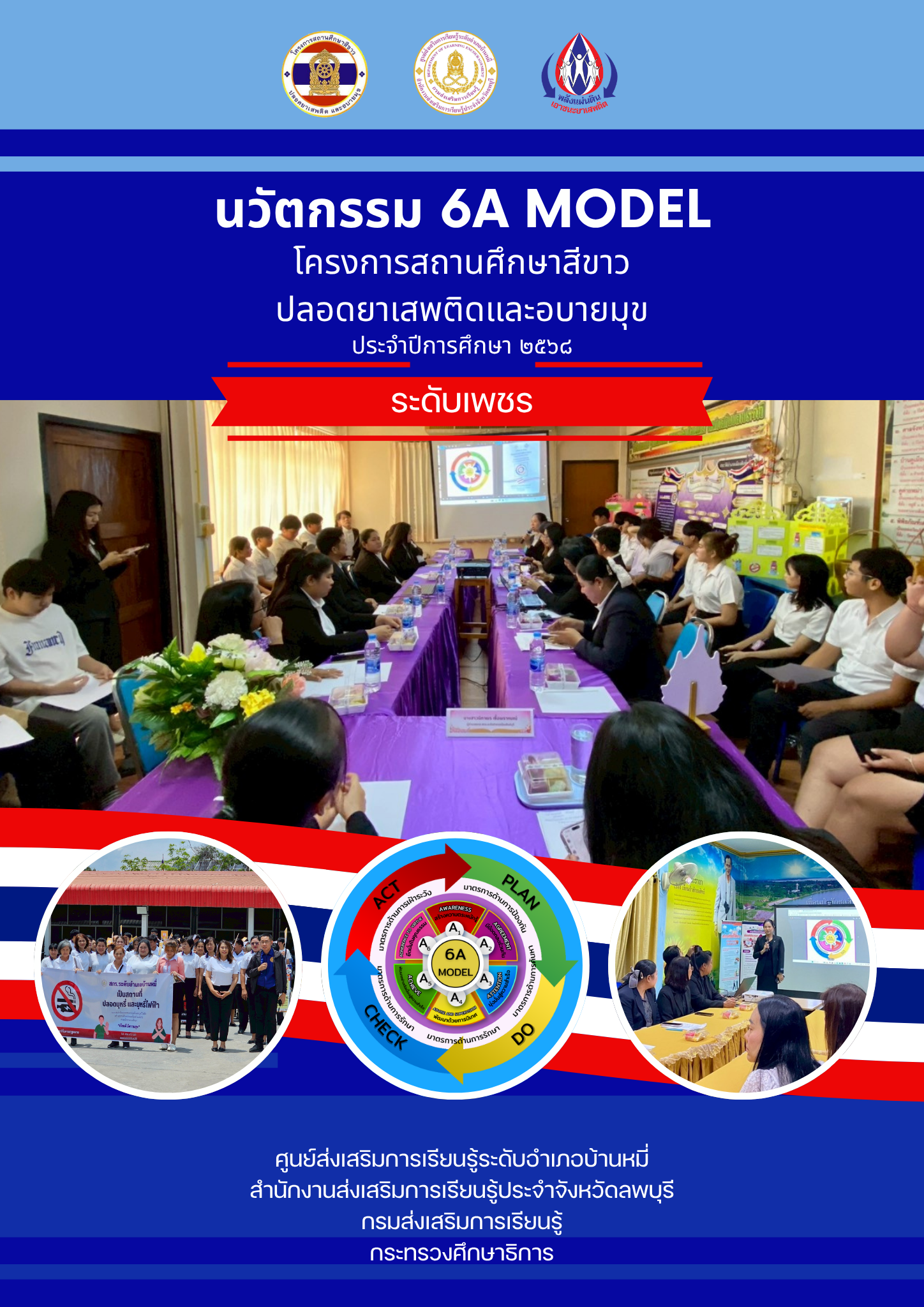 เล่มสถานศึกษาสีขาว68