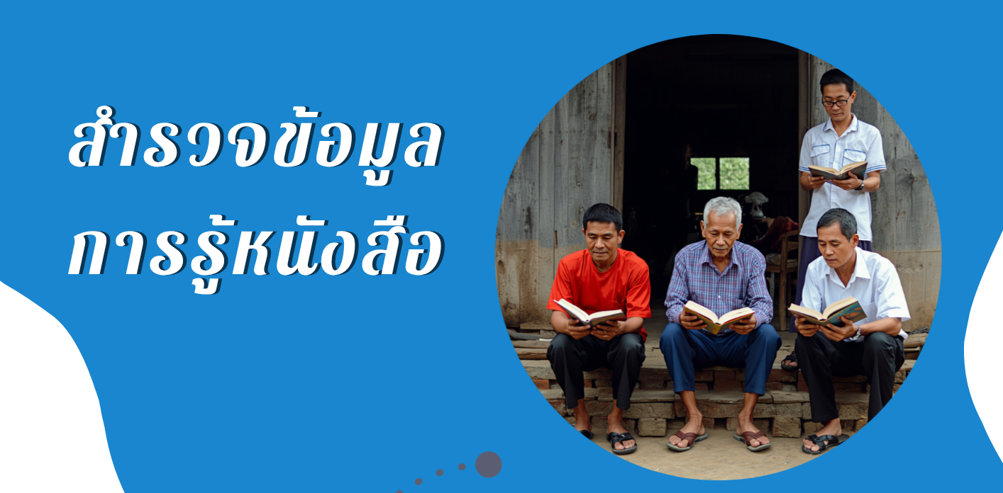 เมนูไม่รู้หนังสือ1