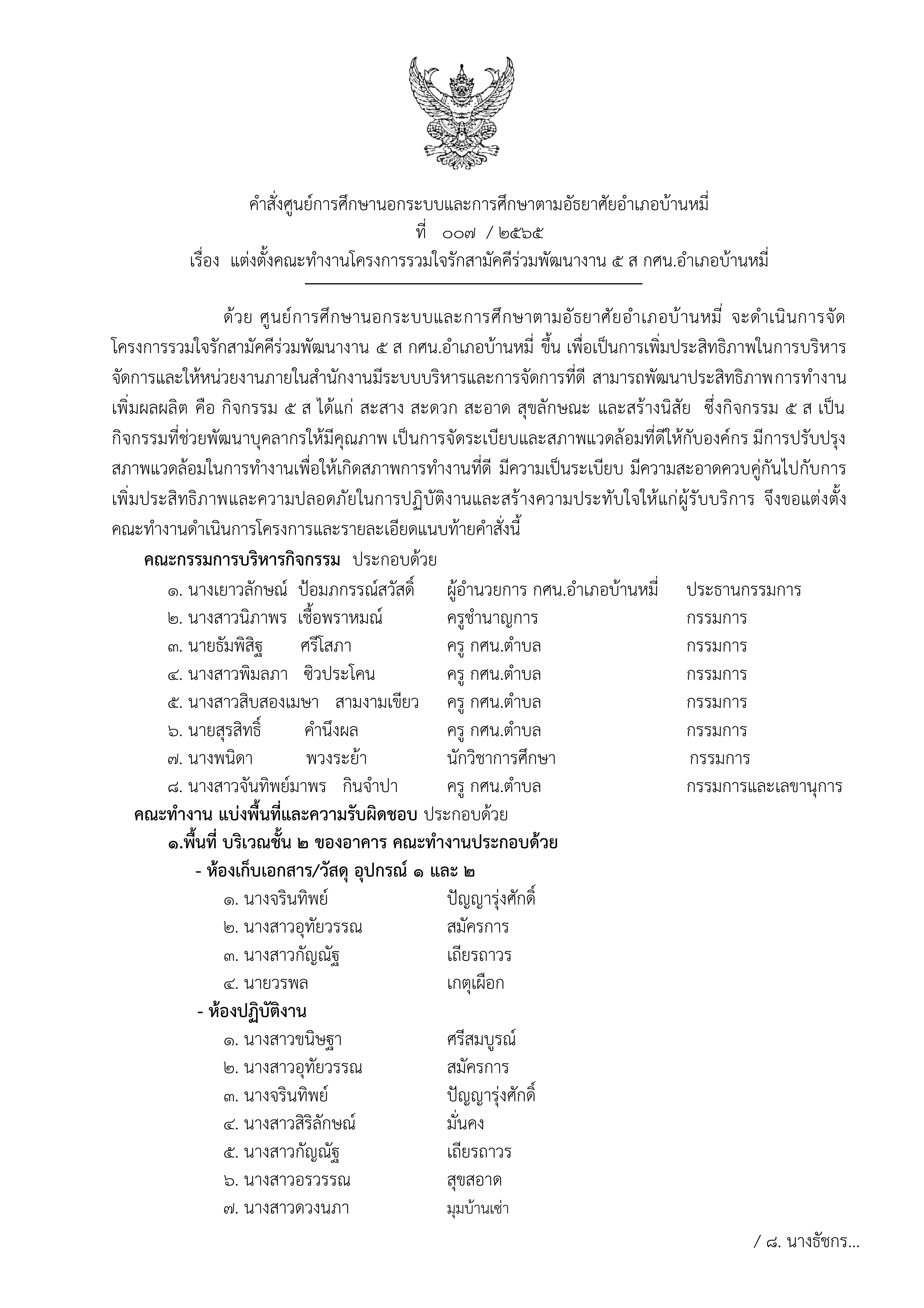 01 02 5 ส  คำสั่งศูนย์การศึกษานอกระบบและการศึกษา  ตัดแผ่นลายเซ็นต์ 001