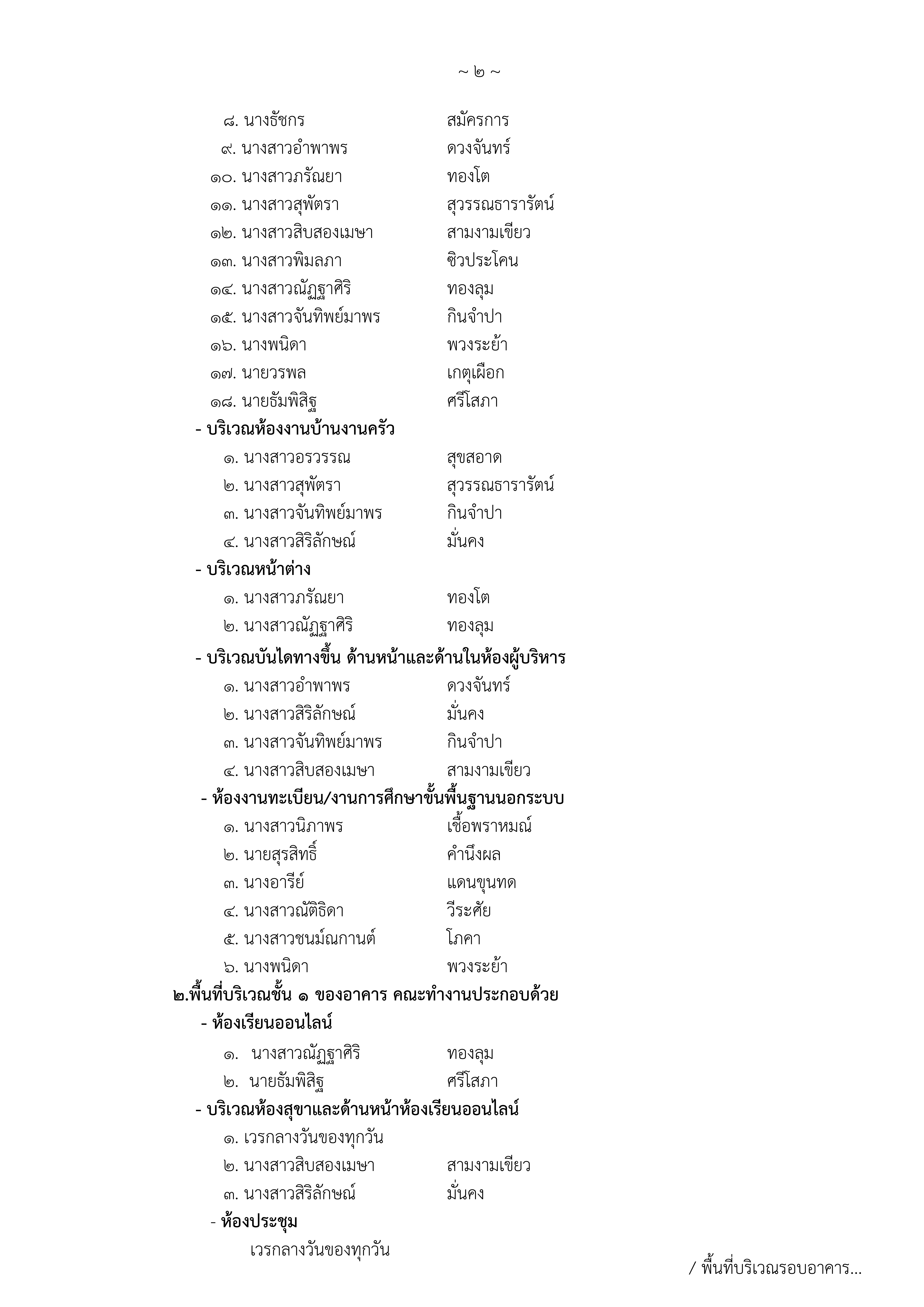 01 02 5 ส  คำสั่งศูนย์การศึกษานอกระบบและการศึกษา  ตัดแผ่นลายเซ็นต์ 002