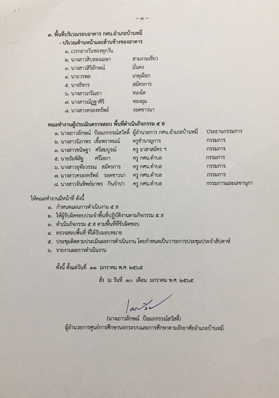 03 5 ส