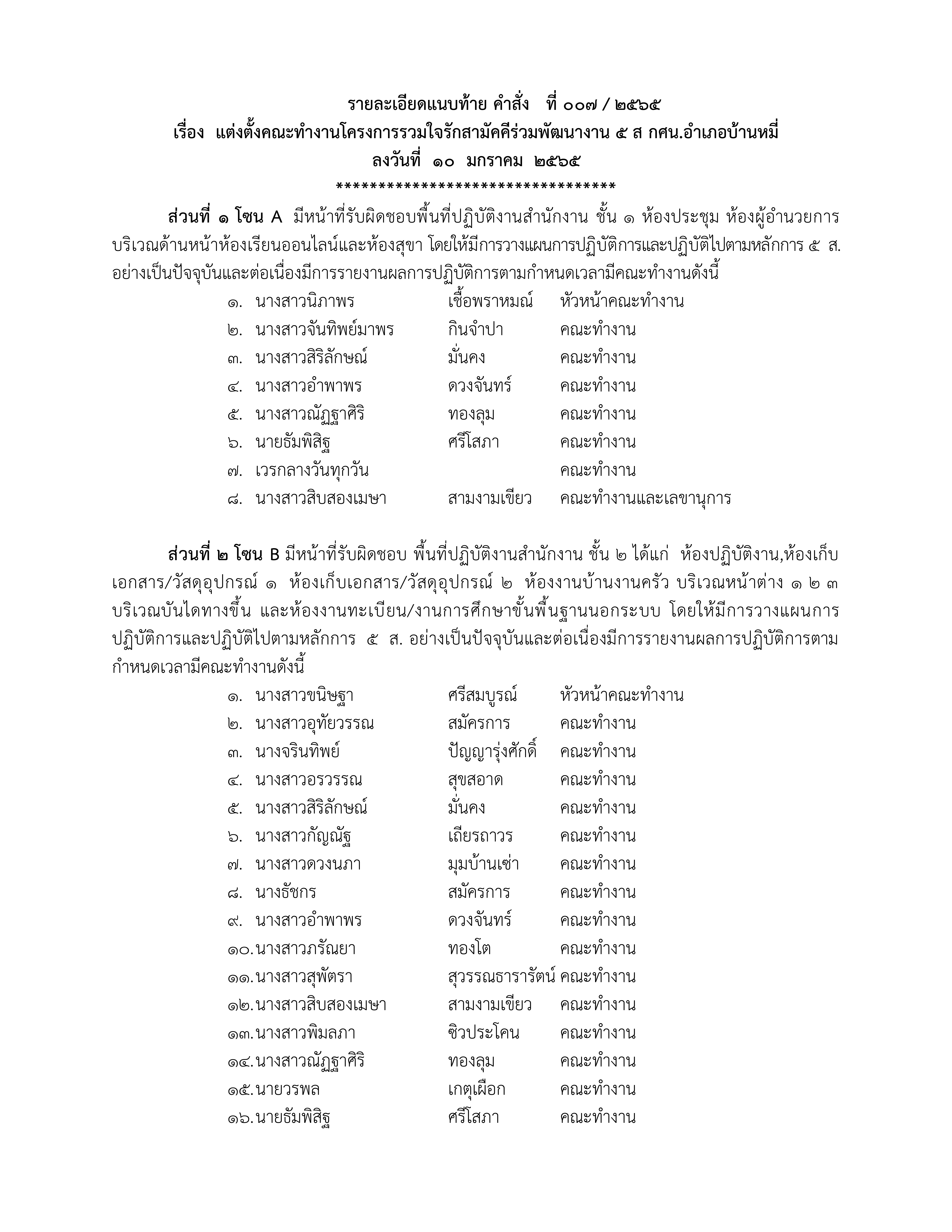 04 รายละเอียดแนบท้าย (2565) 001