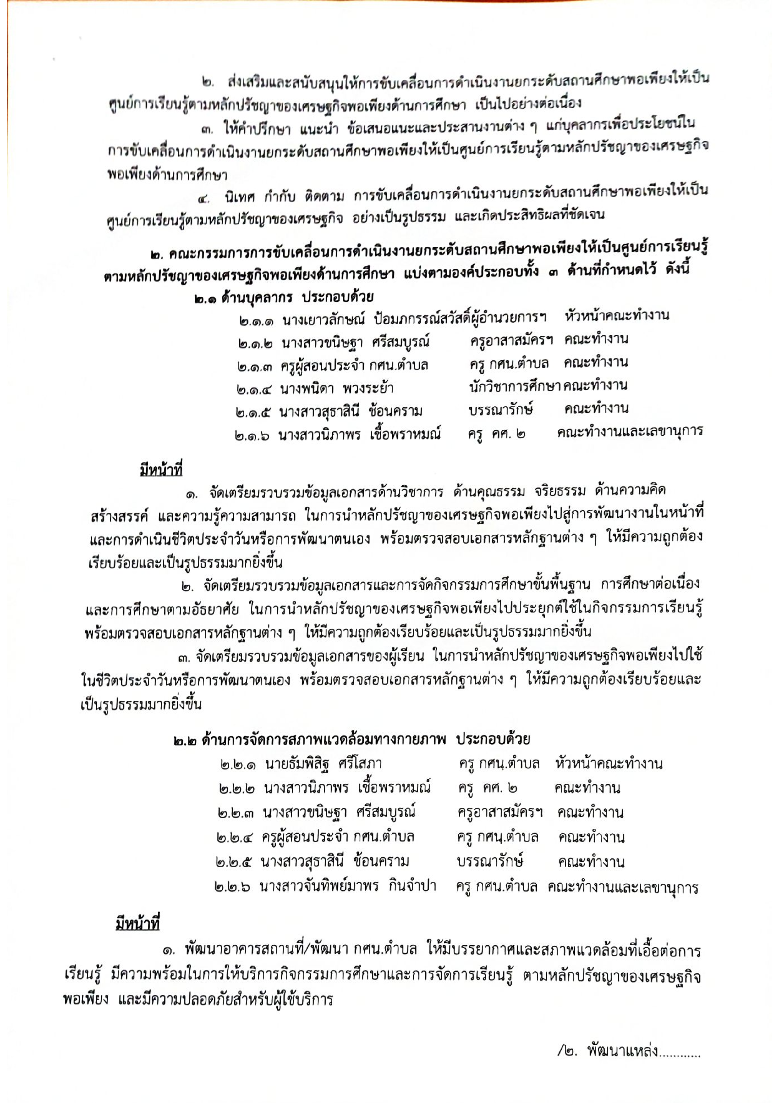 คำสั่ง ศรร. (ปรับแก้ใหม่) 002