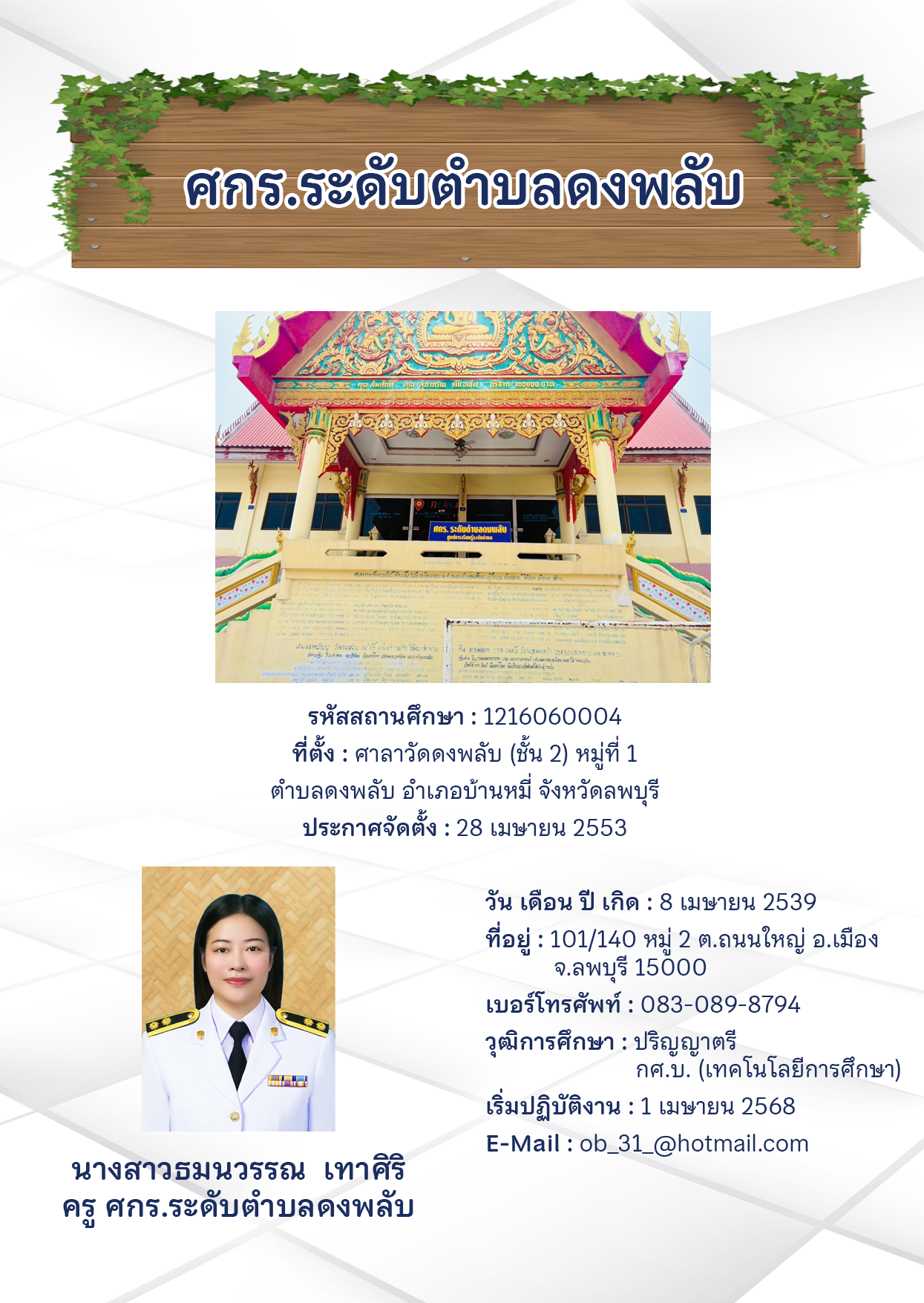 ดงพลับ