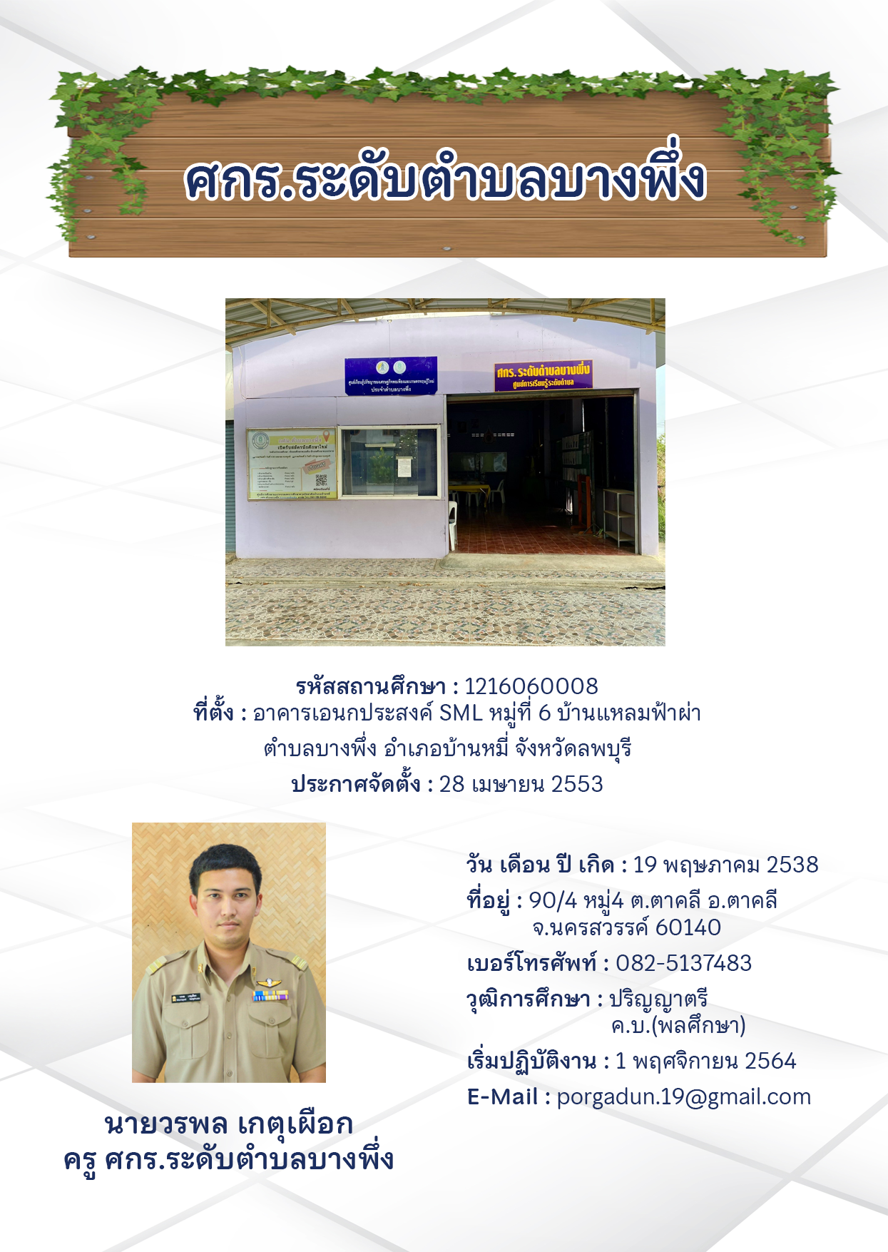 บางพึ่ง