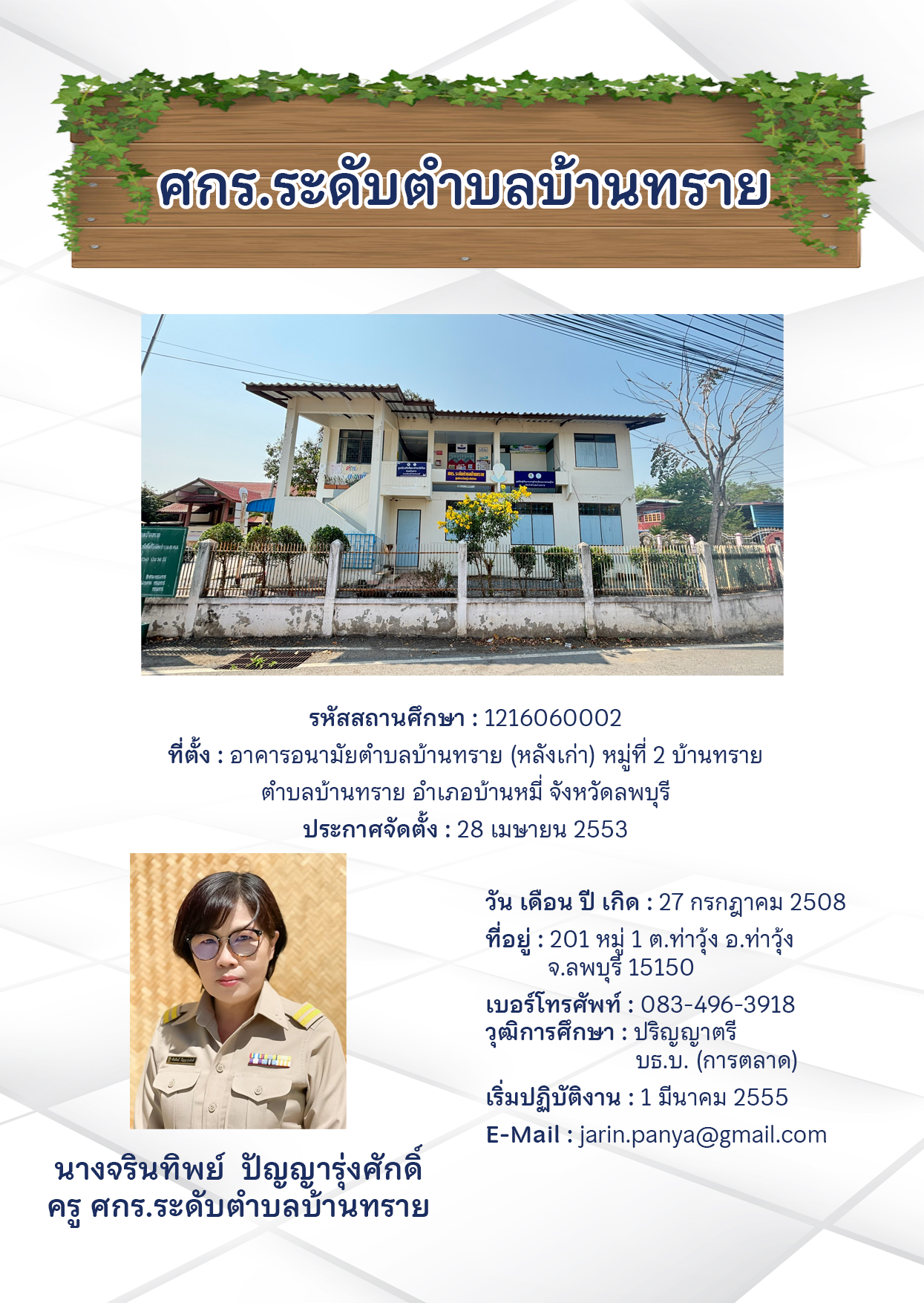 บ้านทราย