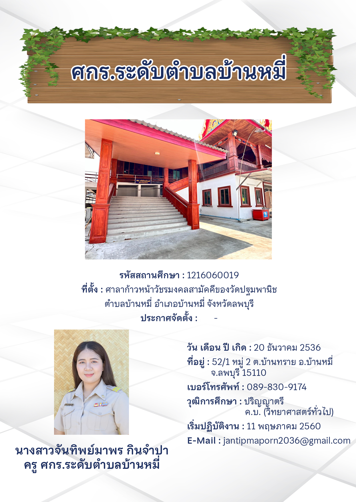 บ้านหมี่