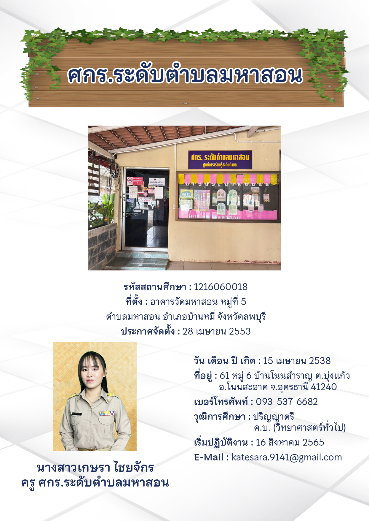 มหาสอน