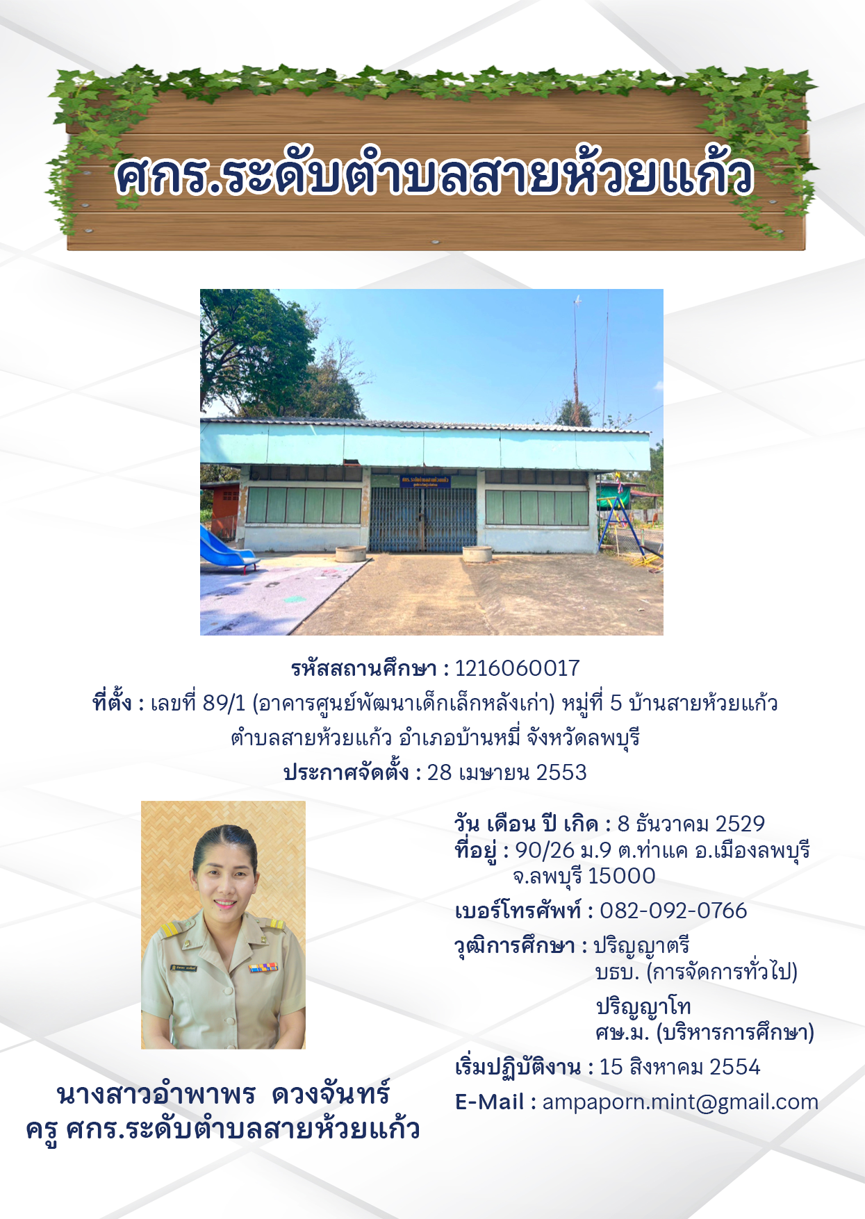 สายห้วยแก้ว