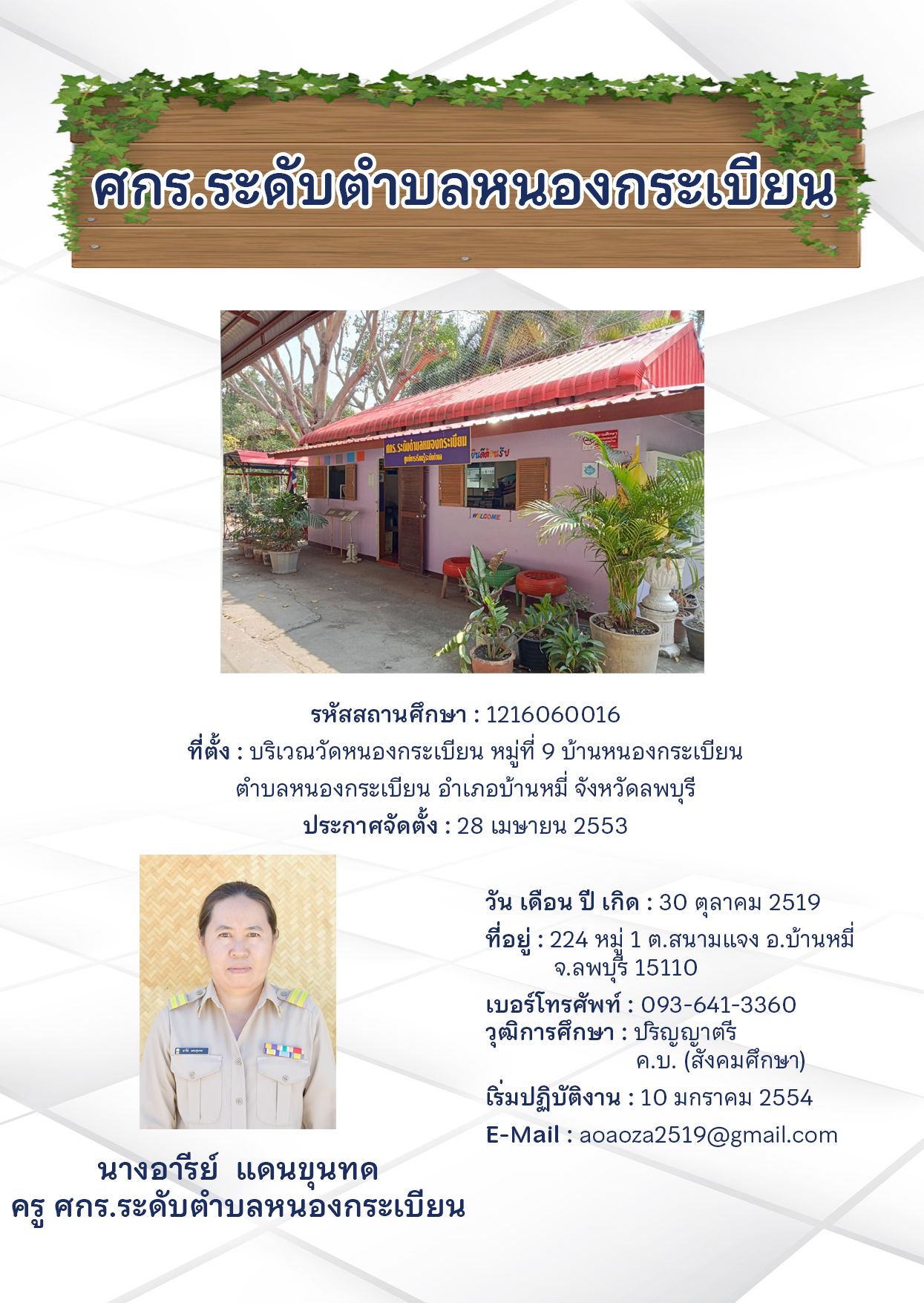 หนองกระเบียน
