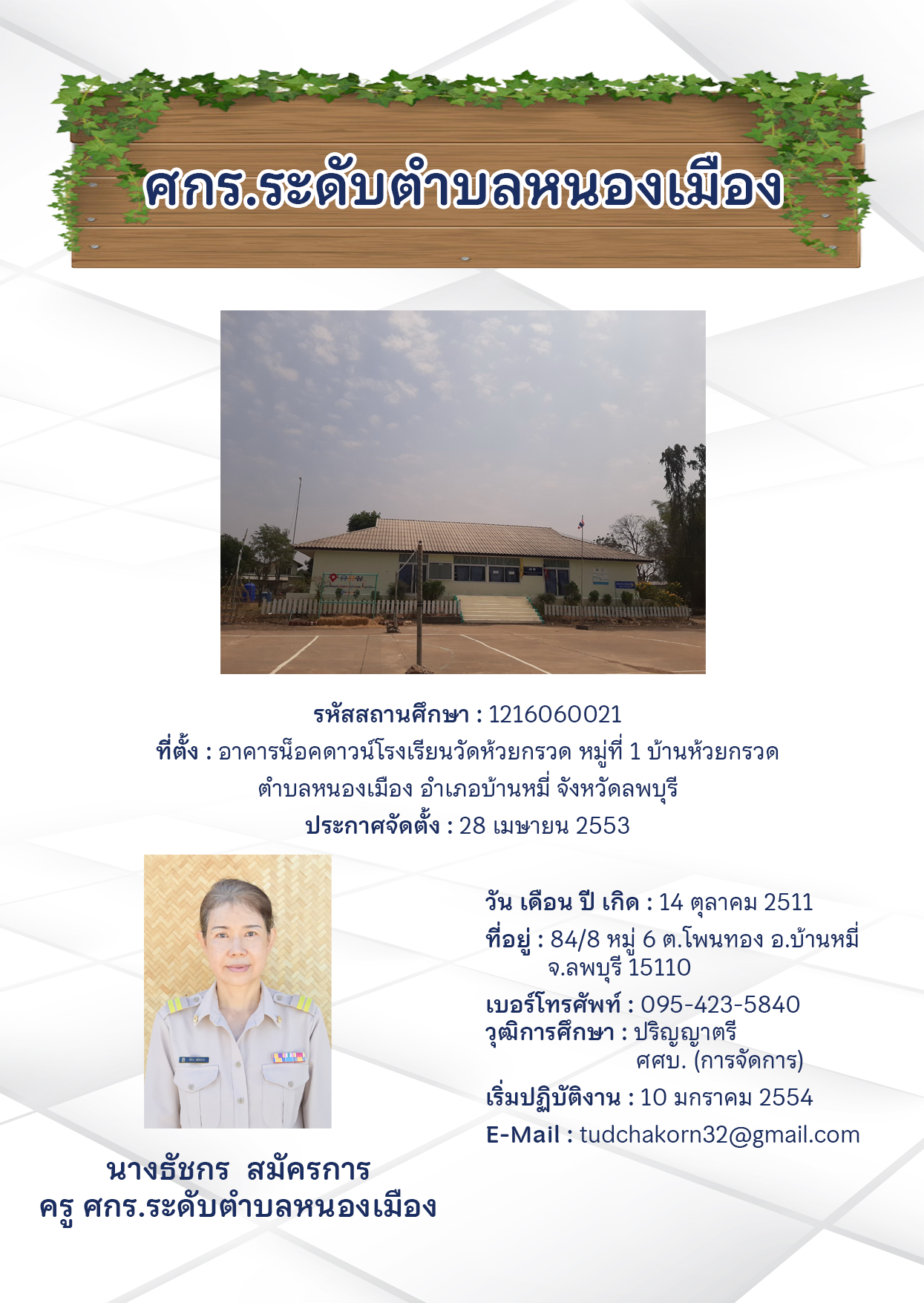 หนองเมือง