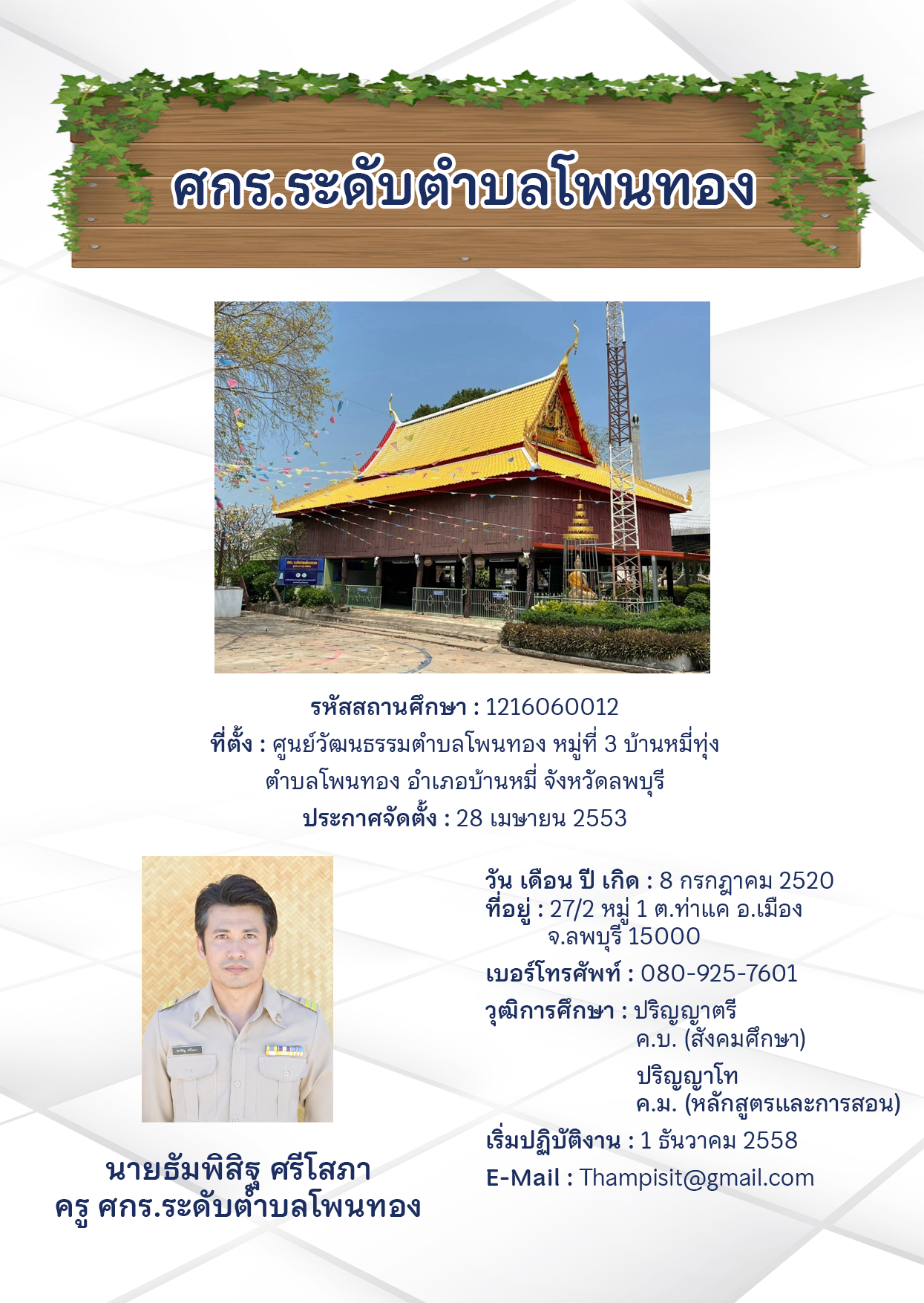 โพนทอง