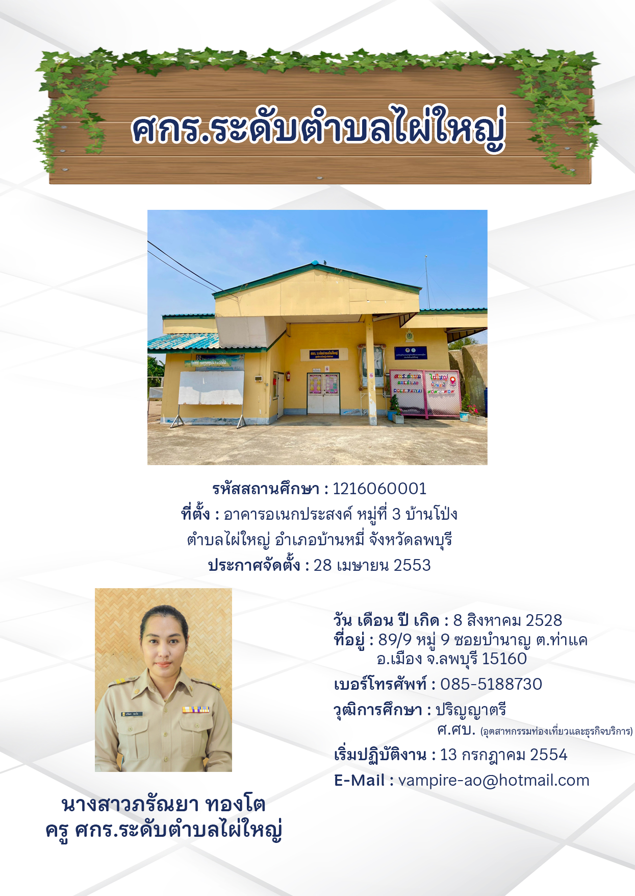 ไผ่ใหญ่