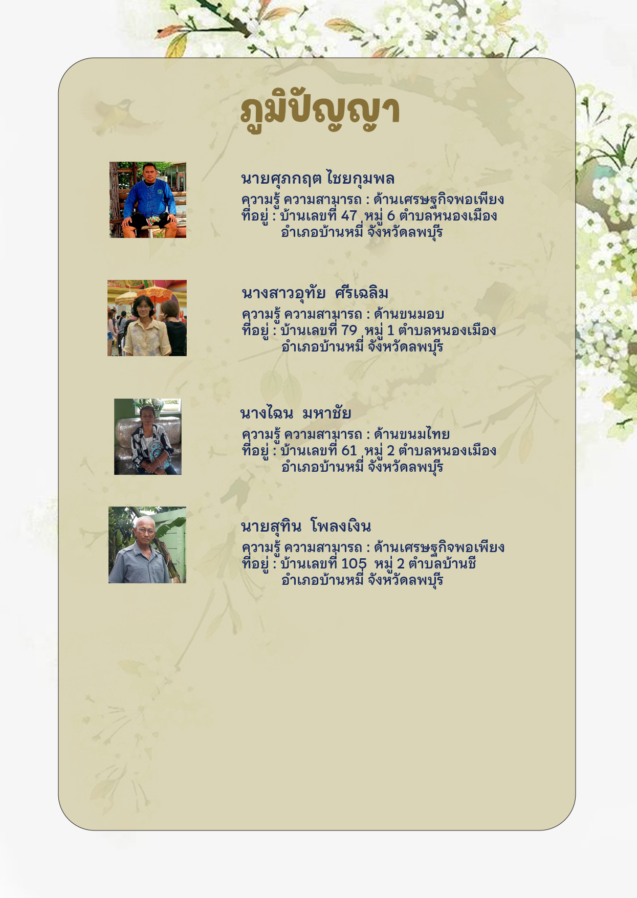 ภูมิปัญญา7